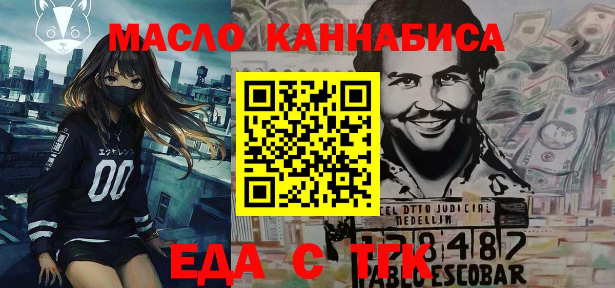 Петропавловск-Камчатский  Еда ТГК марихуана  Вход с VPN 