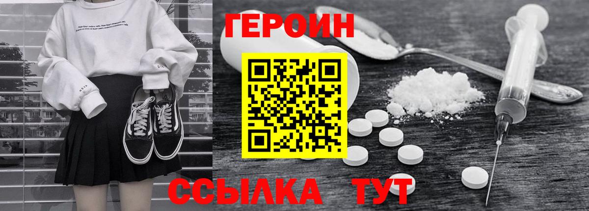 ГЕРОИН Heroin Петропавловск-Камчатский