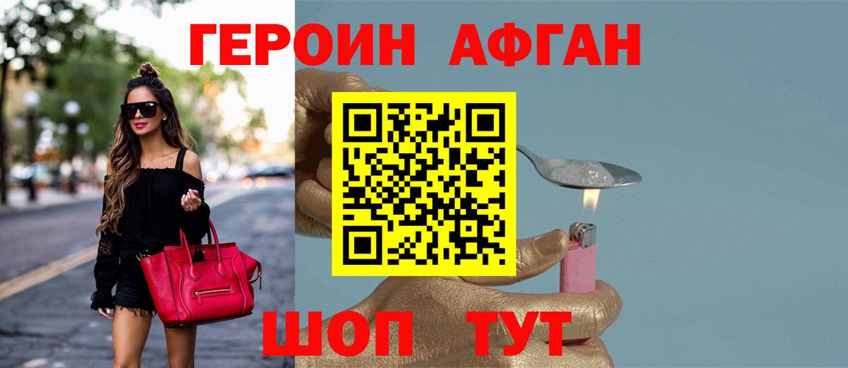 Героин Афган  ГЕРОИН  Петропавловск-Камчатский  Вход с VPN 