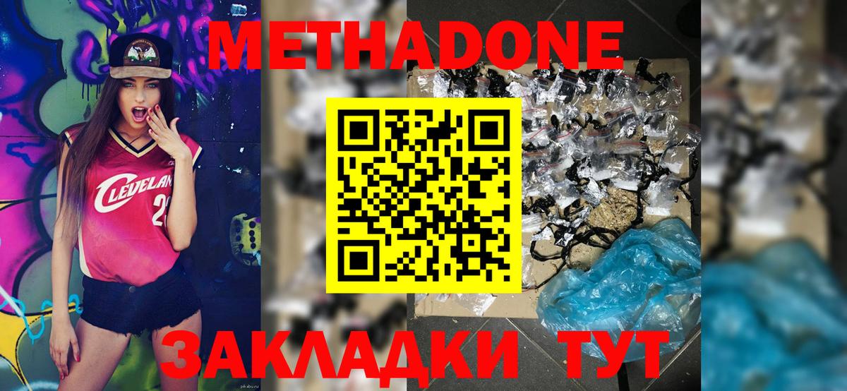 Петропавловск-Камчатский  МЕТАДОН methadone  omg ТОР  МЕТАДОН белоснежный  Вход с VPN 