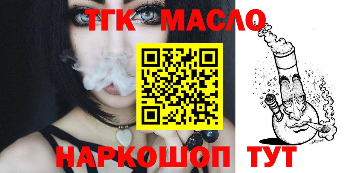 Петропавловск-Камчатский  ТГК вейп с тгк  где продают наркотики  Вход с VPN 